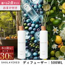 \マラソン セール 30%OFF/ 【箱なし 選べる2点セット&お試しムエット】 ディフューザー スティック 大容量 500ml 「ハコネロテン」「オリーブウォ...