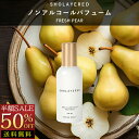 \スーパーセール 半額 50%OFF/ 【箱なし/キャップなし】 ノンアルコール パフューム 50ml フレッシュペア【SHOLAYERED ショーレイヤード 公式】 FreshPear 香水 フレグランス メンズ レディース ユニセックス 男性 女性 ミニ いい 匂い パフューム オードパルファン ア