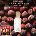 \スーパーセール 半額 50%OFF/ 【箱なし/キャップなし】 ノンアルコール パフューム 50ml シュガーライチ【SHOLAYERED ショーレイヤード 公式】 Sugar Lychee 香水 フレグランス メンズ レディース 男性 女性 ユニセックス ミニ いい 匂い オードパルファン パフューム