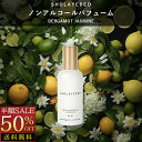 \スーパーセール 半額 50%OFF/ 【箱なし/キャップなし】 ノンアルコール パフューム 50ml ベルガモットジャスミン【SHOLAYERED ショーレイヤード 公式】 Bergamot Jasmine 香水 フレグランス レディース メンズ ユニセックス 男性 女性 匂い オードパルファン