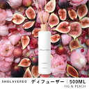 ディフューザー スティック 500ml フィグ&ピーチ【SHOLAYERED ショーレイヤード ブランド 公式】 大容量 ルームフレグランス ルーム フレグラン...