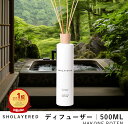 ディフューザー スティック 500ml ハコネロン【SHOLAYERED ショーレイヤード ブランド 公式】 大容量 ルームフレグランス ルーム フレグランス ...