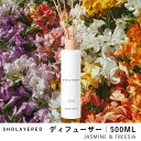 ディフューザー スティック 500ml ジャスミンフリージア【SHOLAYERED ショーレイヤード ブランド 公式】 大容量 ルームフレグランス ルーム フレグランス デュフューザー アロマ リードディフューザー リード 枝 香り 強い よ