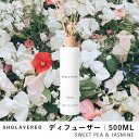 ディフューザー スティック 500ml スイートピー&ジャスミン【SHOLAYERED ショーレイヤード ブランド 公式】 大容量 ルームフレグランス ルーム ...