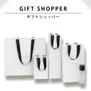 ショッピングバッグ プレゼント用ショッピングバッグ 黒 白 white wh 白 大小 大 中 小 ショッパー プレゼント ギフト gift GIFT 贈り物 ...