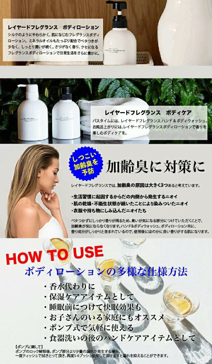 ボディローションボディケアレイヤードフレグランス400mL【フレグランスギフトプレゼントいい香り保湿クリーム手荒れ肌荒れ保湿乾燥保湿効果乾燥肌うるおい潤う潤いカサつきかゆみしっとり香り】かわいい可愛いコスメコフレ