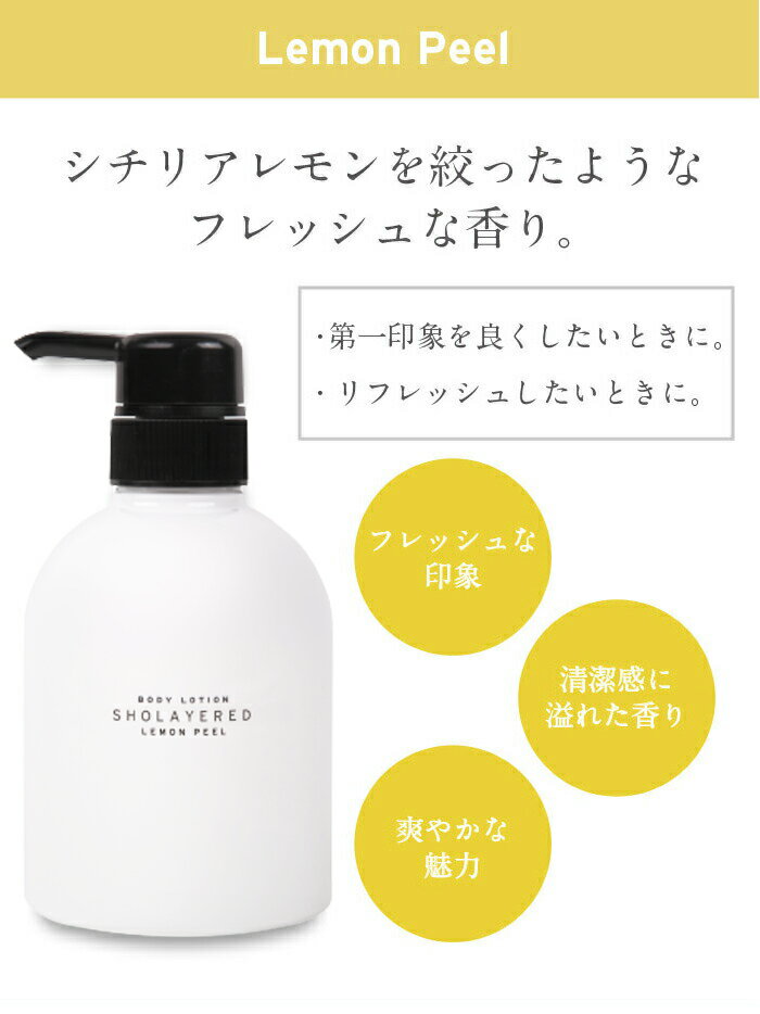ボディローションボディケアレイヤードフレグランス400mL【フレグランスギフトプレゼントいい香り保湿クリーム手荒れ肌荒れ保湿乾燥保湿効果乾燥肌うるおい潤う潤いカサつきかゆみしっとり香り】かわいい可愛いコスメコフレ
