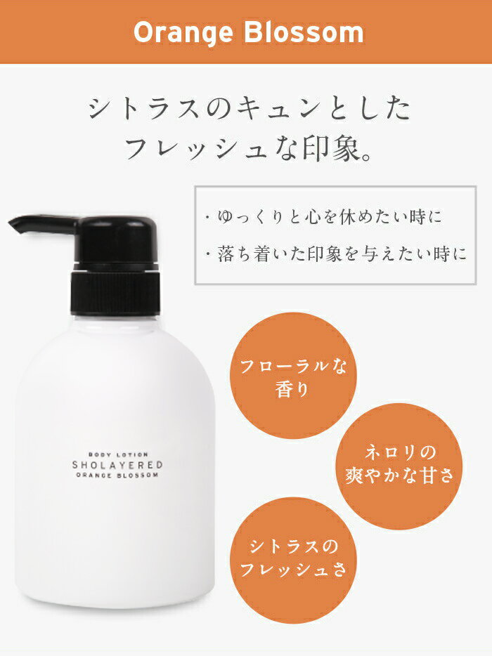 ボディローションボディケアレイヤードフレグランス400mL【フレグランスギフトプレゼントいい香り保湿クリーム手荒れ肌荒れ保湿乾燥保湿効果乾燥肌うるおい潤う潤いカサつきかゆみしっとり香り】かわいい可愛いコスメコフレ