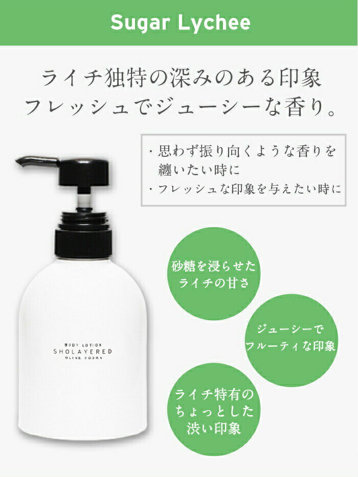 ボディローションボディケアレイヤードフレグランス400mL【フレグランスギフトプレゼントいい香り保湿クリーム手荒れ肌荒れ保湿乾燥保湿効果乾燥肌うるおい潤う潤いカサつきかゆみしっとり香り】かわいい可愛いコスメコフレ