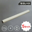 【公式】ならしヘラ 白*5セット(ゴムなし・のりなし・テーパーあり)|コーキング 目地 相模カラーフォーム工業 へら シーリング用ヘラ DIY 防水施工 シーリ...
