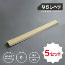 【公式】ならしヘラ 白*5セット(ゴムなし・のり付き・テーパーあり)| シーリング DIY 防水施工 仕上げベラ コーキング DIY へら コーキング材 工具 防水 目地 コーキング シーリング用ヘラ ヘラ 資材 目地全般 本体 ヘラ リフォーム【 宅配便 】