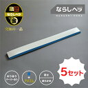 【公式】職認ならしヘラ 青+アメゴム W-50*5セット(テーパーあり)|資材 シーリング用ヘラ コーキング DIY リフォーム 本体 仕上げベラ ヘラ シーリ...