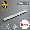 【公式】職認ならしヘラ 青+アメゴム W-50*5セット(テーパーなし)|コーキング 資材 防水施工 仕上げベラ ヘラ リフォーム シーリング用ヘラ コーキング...