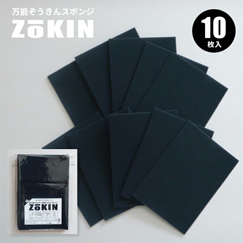 【ぞうきんスポンジ/10枚入り】 雑巾 布巾 掃除スポンジ 食器用スポンジ 油汚れ スポンジ たわし キッ..