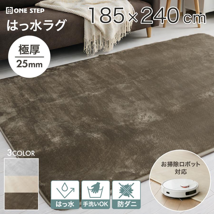 Rakuten - ラグ カーペット 2.5畳 厚手 洗える 185×240 フランネル 撥水 ラグマット 長方形 床暖房 防ダニ 滑り止め付