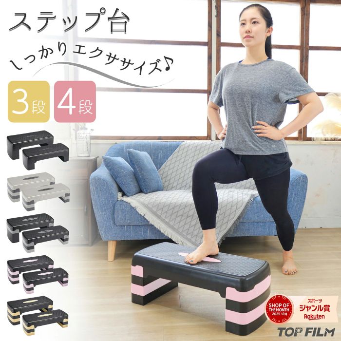 ステップ台 エクササイズ 4段 スポーツ 踏み台昇降運動 滑り止め加工付き ダイエット コンパクト 安全..