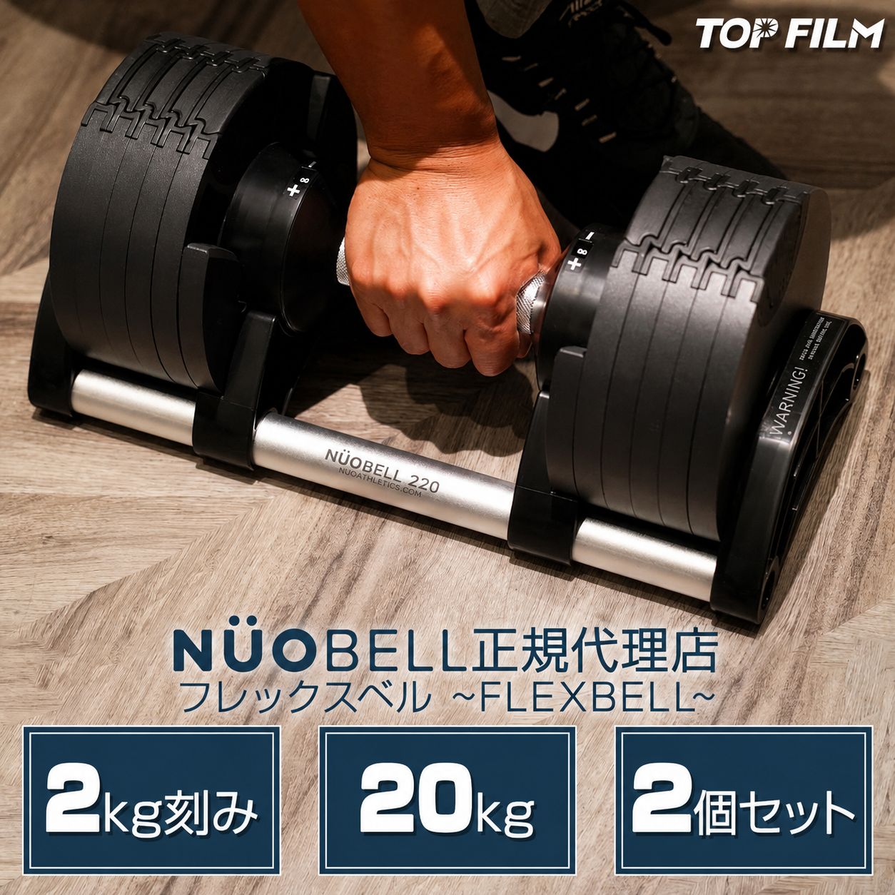 フレックスベル 2kg刻み 20kg flexbell 可変式ダンベル ダンベル 可変式 20kg 2個セット nuobell 正規品