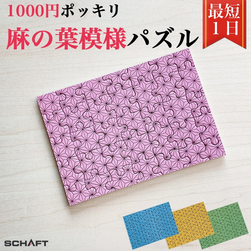 1000円ポッキリ パズル ジグソーパズ