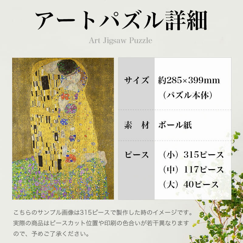 接吻 グスタフ・クリムト 0013 ジグソーパズル パズル 300ピース 程 ジグソー おしゃれ 名画 遊ぶ オフライン 子供 高齢者 難易度 難しい 人気 インテリア 安い コツ プレゼント ギフト イラスト 楽しい 認知症予防 頭の体操 脳トレ 海外 有名 簡単