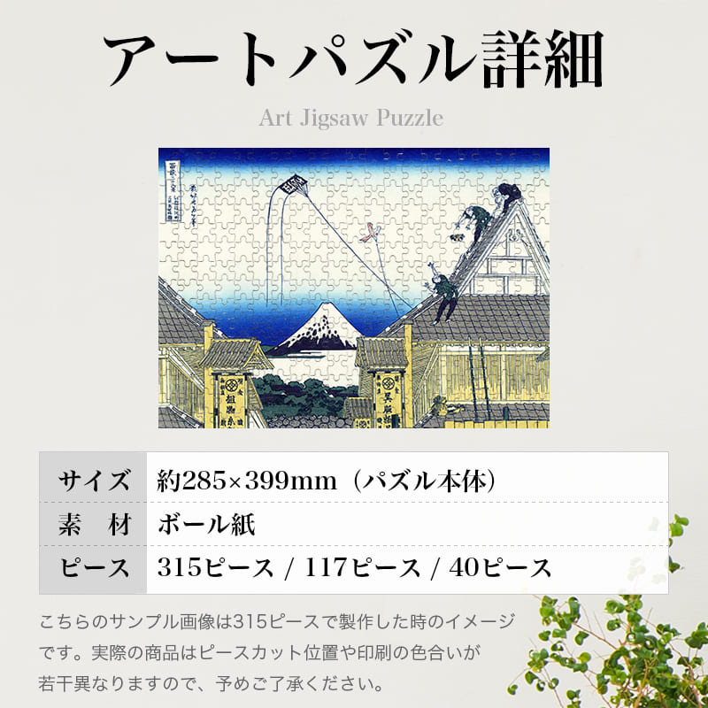 富嶽三十六景 江都駿河町三井見世略圖 葛飾北斎 0047 ジグソーパズル パズル 300ピース 程 ジグソー おしゃれ 名画 遊ぶ オフライン 子供 高齢者 難易度 難しい 人気 インテリア 安い コツ プレゼント ギフト イラスト 楽しい 認知症予防 頭の体操 脳トレ 海外 有名 簡単