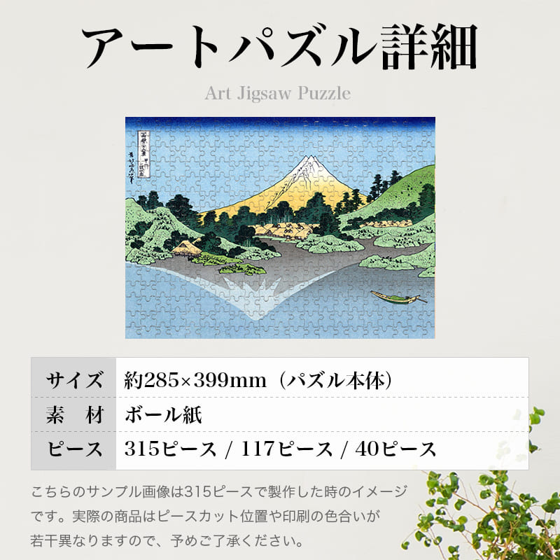富嶽三十六景 甲州三坂水面 葛飾北斎 0049 ジグソーパズル パズル 300ピース 程 ジグソー おしゃれ 名画 遊ぶ オフライン 子供 高齢者 難易度 難しい 人気 インテリア 安い コツ プレゼント ギフト イラスト 楽しい 認知症予防 頭の体操 脳トレ 海外 有名 簡単