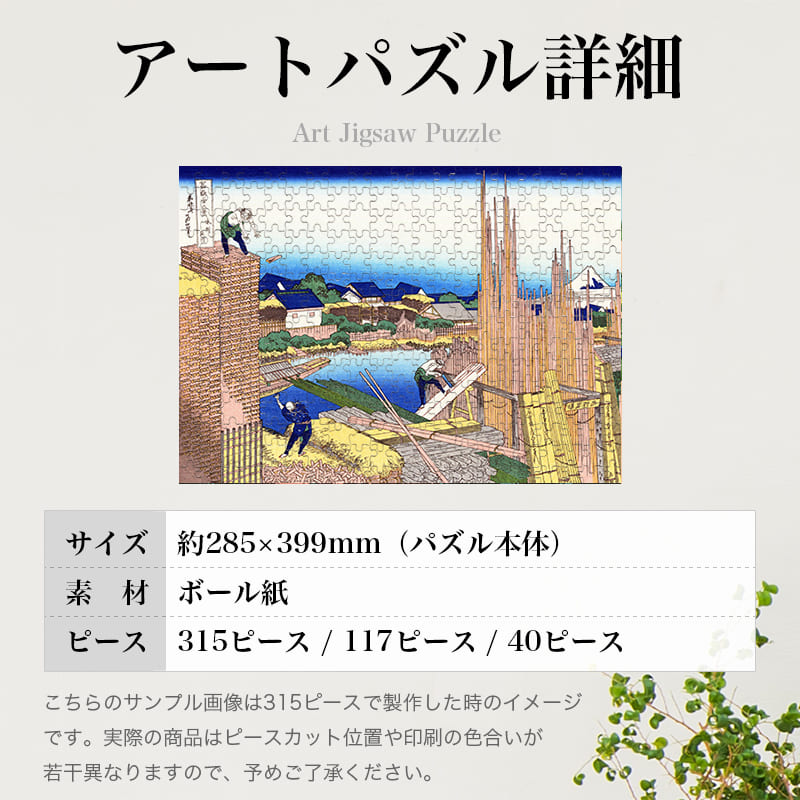 富嶽三十六景 本所立川 葛飾北斎 0058 ジグソーパズル パズル 300ピース 程 ジグソー おしゃれ 名画 遊ぶ オフライン 子供 高齢者 難易度 難しい 人気 インテリア 安い コツ プレゼント ギフト イラスト 楽しい 認知症予防 頭の体操 脳トレ 海外 有名 簡単