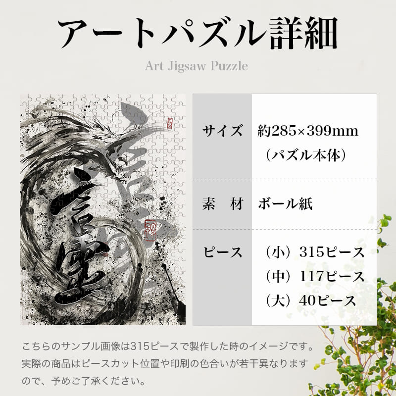 レビヤタンと言霊 荒川 0082 墨絵 アーティスト ジグソーパズル パズル 300ピース 程 ジグソー おしゃれ 名画 遊ぶ オフライン 子供 高齢者 難易度 難しい 人気 インテリア 安い コツ プレゼント ギフト イラスト 楽しい 認知症予防 頭の体操 脳トレ 海外 有名 簡単 3