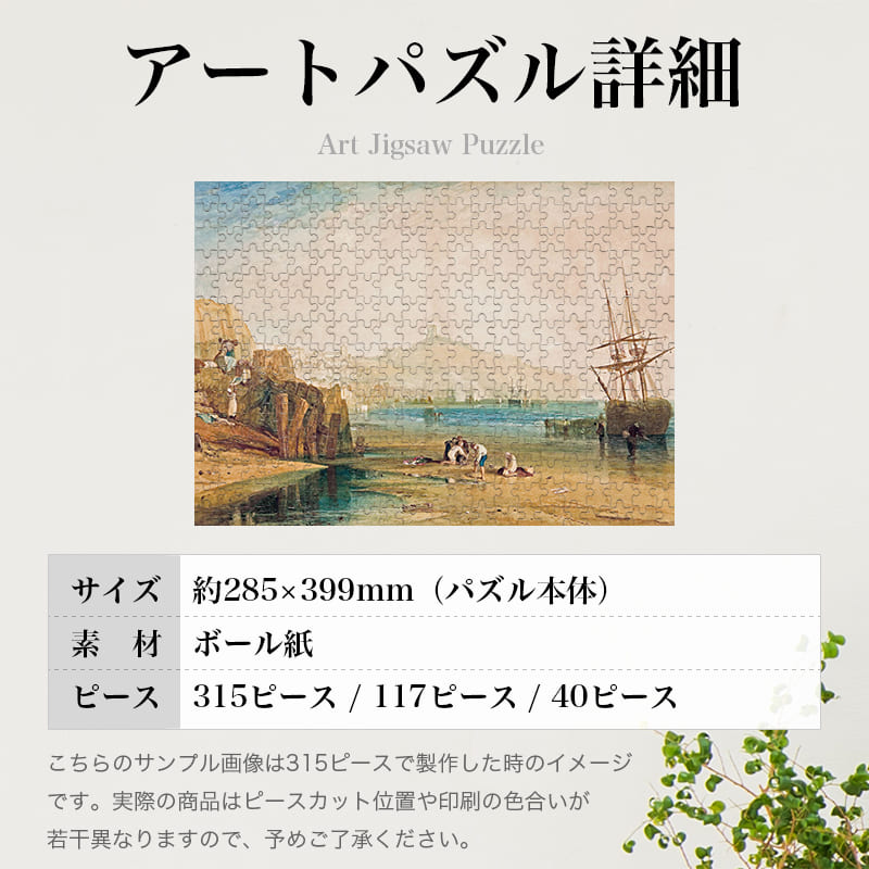 スカボローの街と城 （朝） ジョゼフ・マロード・ウィリアム・ターナー 0186 ジグソーパズル パズル 300ピース 程 ジグソー おしゃれ 名画 遊ぶ オフライン 子供 高齢者 難易度 難しい 人気 インテリア 安い コツ プレゼント ギフト イラスト 楽しい 認知症予防 有名 簡単