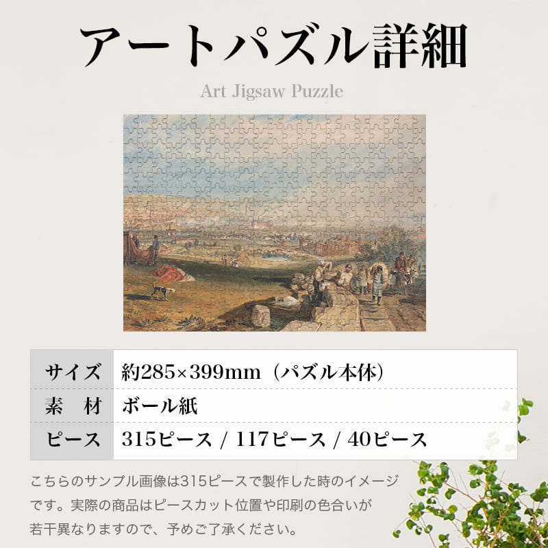 リーズ ジョゼフ・マロード・ウィリアム・ターナー 0190 ジグソーパズル パズル 300ピース 程 ジグソー おしゃれ 名画 遊ぶ オフライン 子供 高齢者 難易度 難しい 人気 インテリア 安い コツ プレゼント ギフト イラスト 楽しい 認知症予防 海外 有名 簡単