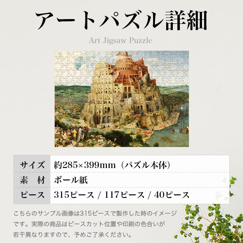 バベルの塔（1563年） ピーテル・ブリューゲル 0212 ジグソーパズル パズル 300ピ...