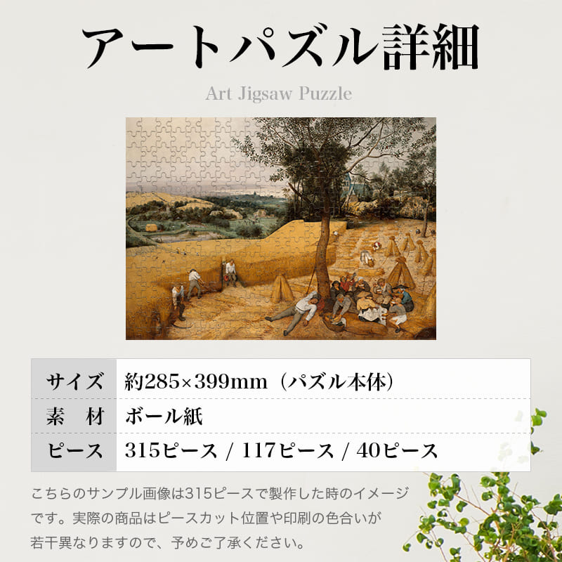 穀物の収穫 ピーテル・ブリューゲル 0220 ジグソーパズル パズル 300ピース 程 ジグソー おしゃれ 名画 遊ぶ 子供 高齢者 難易度 難しい 人気 インテリア 安い コツ プレゼント ギフト イラスト 楽しい 認知症予防 頭の体操 脳トレ 海外 有名 簡単