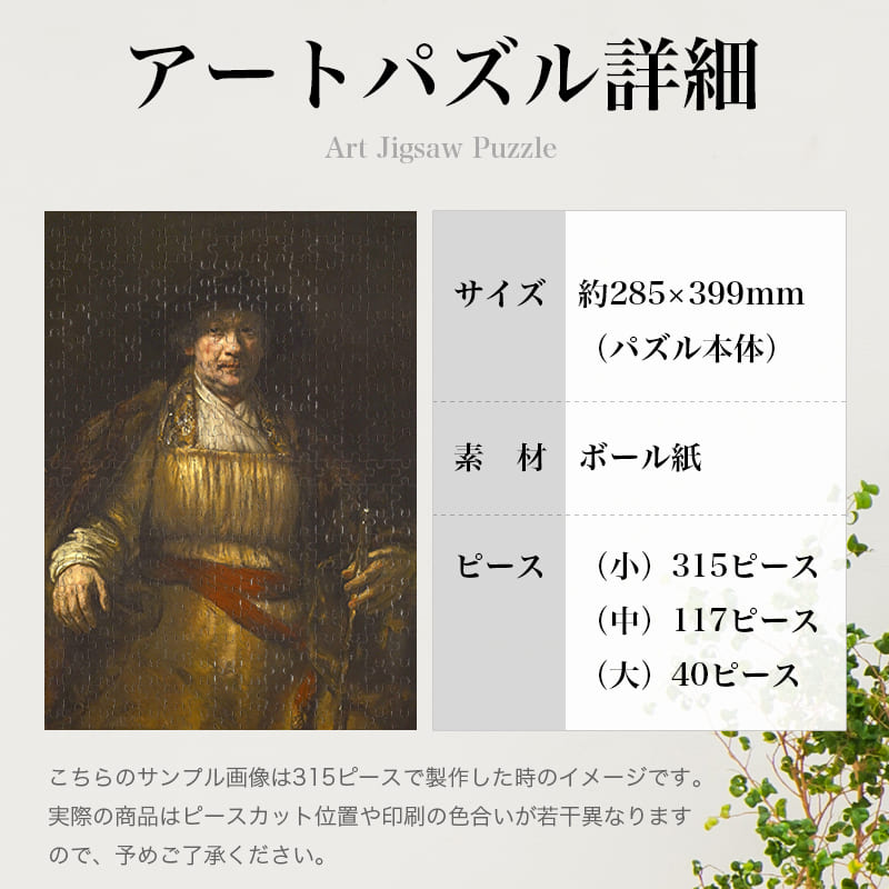 自画像 レンブラント・ファン・レイン 0246 ジグソーパズル パズル 300ピース 程 ジグソー おしゃれ 名画 遊ぶ 子供 高齢者 難易度 難しい 人気 インテリア 安い コツ プレゼント ギフト イラスト 楽しい 認知症予防 頭の体操 脳トレ 海外 有名 簡単 3