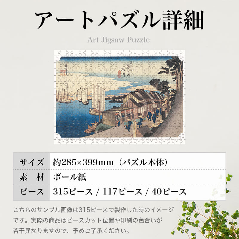 東海道五十三次 品川宿 日之出 歌川広重 0253 ジグソーパズル パズル 300ピース 程 ジグソー おしゃれ 名画 遊ぶ 子供 高齢者 難易度 難しい 人気 インテリア 安い コツ プレゼント ギフト イラスト 楽しい 認知症予防 頭の体操 脳トレ 海外 有名 簡単