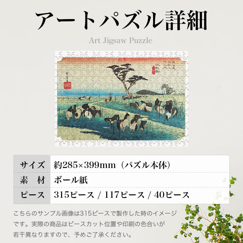 東海道五十三次 池鯉鮒宿 首夏馬市 歌川広重 0291 ジグソーパズル パズル 300ピース 程 ジグソー おしゃれ 名画 遊ぶ 子供 高齢者 難易度 難しい 人気 インテリア 安い コツ プレゼント ギフト イラスト 楽しい 認知症予防 頭の体操 脳トレ 海外 有名 簡単