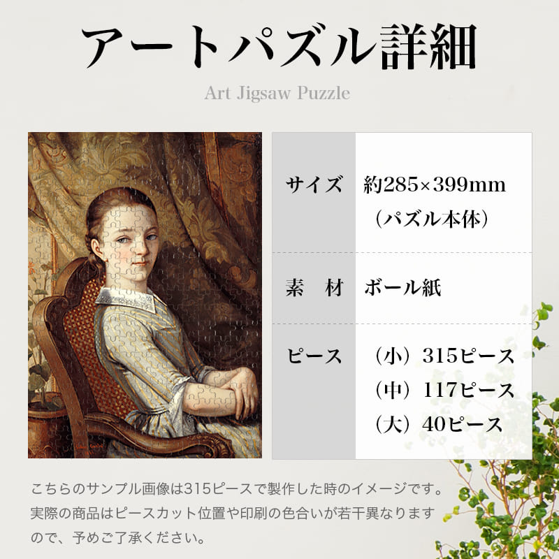 ジュリエット・クールベの肖像 ギュスターヴ・クールベ 0320 ジグソーパズル パズル 300ピース 程 ジグソー おしゃれ 名画 遊ぶ 子供 高齢者 難易度 難しい 人気 インテリア 安い コツ プレゼント ギフト イラスト 楽しい 認知症予防 頭の体操 脳トレ 海外 有名 簡単