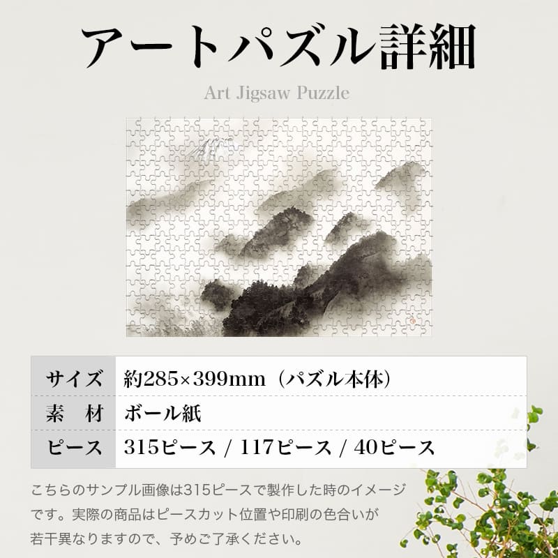 雨霽る 横山大観 0363 ジグソーパズル パズル 300ピース 程 ジグソー おしゃれ 名画 遊ぶ 子供 高齢者 難易度 難しい 人気 インテリア 安い コツ プレゼント ギフト イラスト 楽しい 認知症予防 頭の体操 脳トレ 海外 有名 簡単
