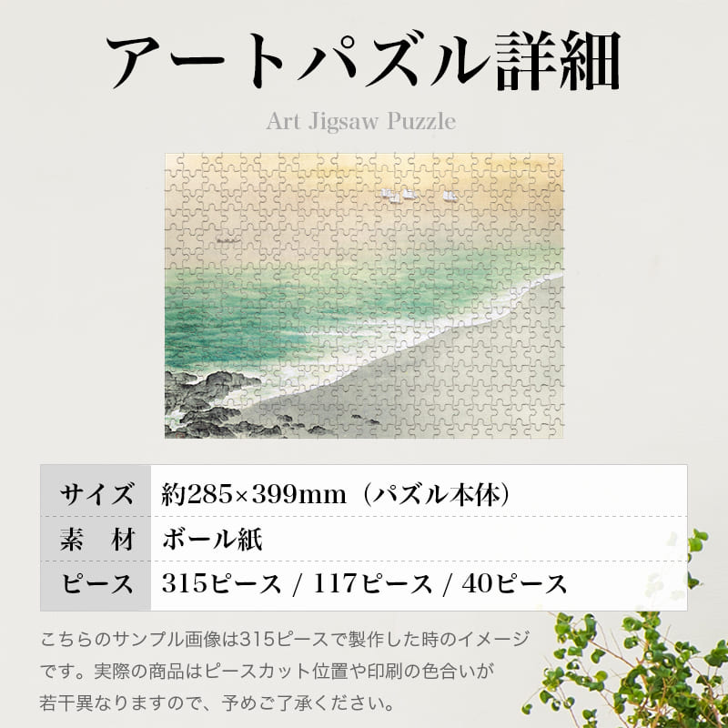 曙色 横山大観 0367 ジグソーパズル パズル 300ピース 程 ジグソー おしゃれ 名画 遊ぶ 子供 高齢者 難易度 難しい 人気 インテリア 安い コツ プレゼント ギフト イラスト 楽しい 認知症予防 頭の体操 脳トレ 海外 有名 簡単