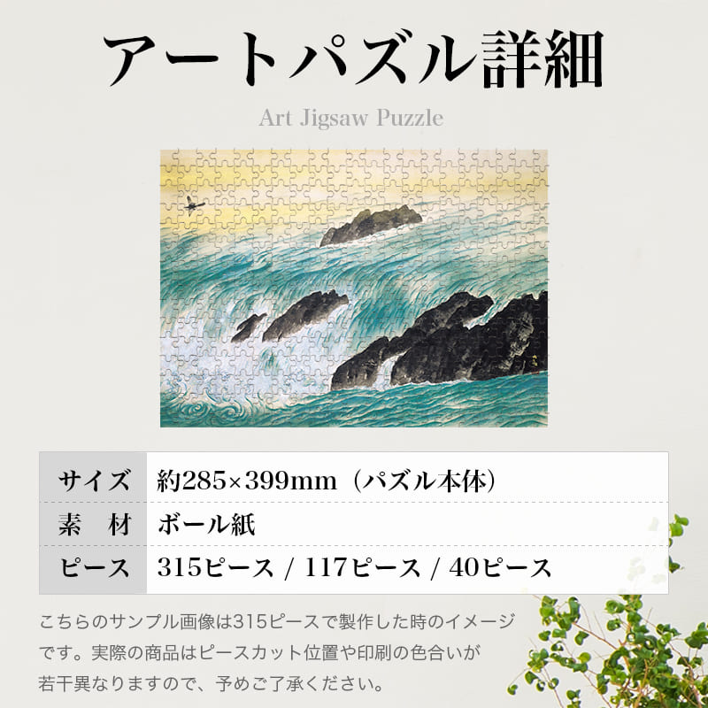 流れ行く水 横山大観 0368 ジグソーパズル パズル 300ピース 程 ジグソー おしゃれ 名画 遊ぶ 子供 高齢者 難易度 難しい 人気 インテリア 安い コツ プレゼント ギフト イラスト 楽しい 認知症予防 頭の体操 脳トレ 海外 有名 簡単