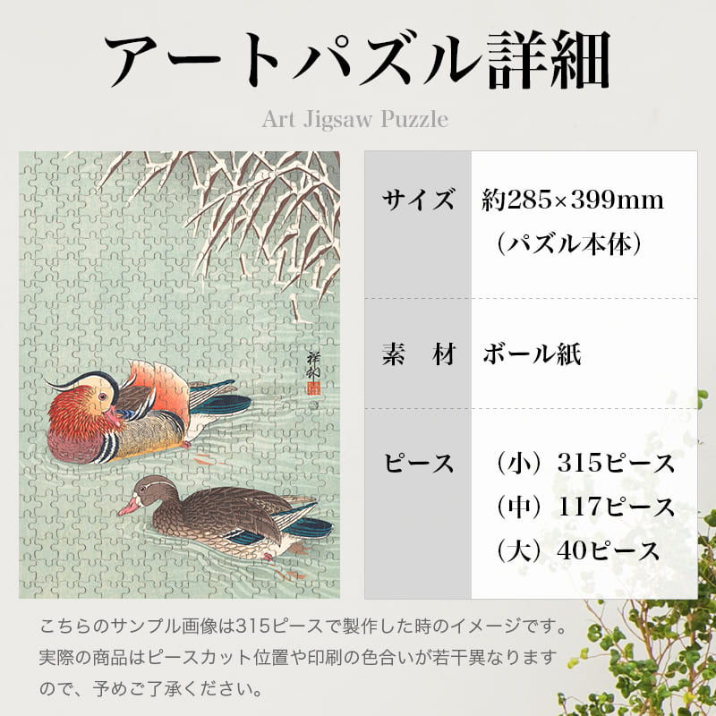 鴛鴦 小原古邨 0557 ジグソーパズル パズル 300ピース 程 ジグソー おしゃれ 名画 遊ぶ オフライン 子供 高齢者 難易度 難しい 人気 インテリア 安い コツ プレゼント ギフト イラスト 認知症予防 脳トレ 簡単 3