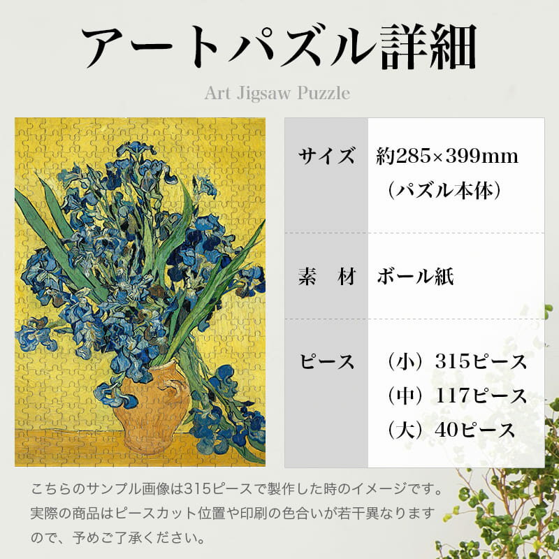 最後に描いたアイリス フィンセント・ファン・ゴッホ 0617 ジグソーパズル パズル 300ピース 程 ジグソー おしゃれ 名画 遊ぶ 子供 高齢者 難易度 難しい 人気 インテリア 安い プレゼント ギフト イラスト 楽しい 認知症予防 頭の体操 脳トレ 海外 有名 簡単 3