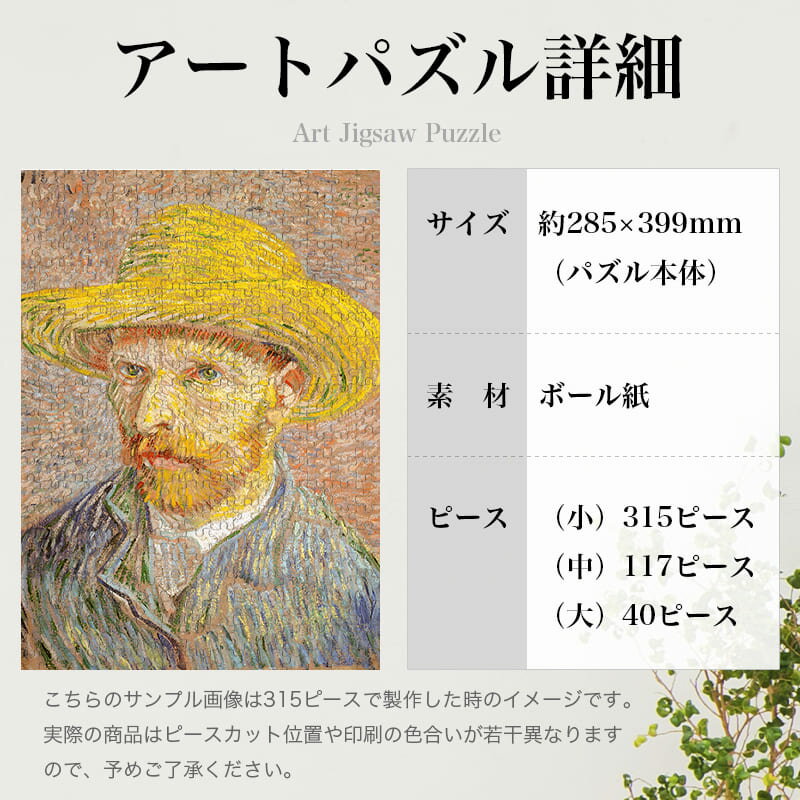 麦わら帽子をかぶった自画像 フィンセント・ファン・ゴッホ 0684 ジグソーパズル パズル 300ピース 程 ジグソー おしゃれ 名画 遊ぶ 高齢者 難易度 難しい 人気 インテリア 安い プレゼント ギフト イラスト 楽しい 認知症予防 頭の体操 脳トレ 海外 有名 簡単