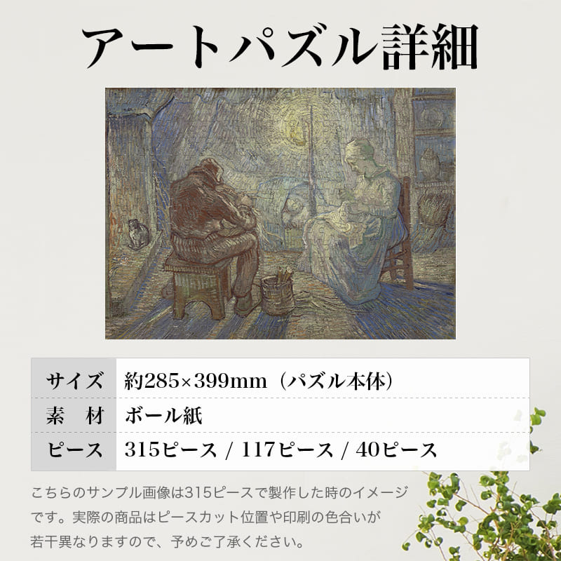 パズル工房シャフトの夜（ミレーの後） フィンセント・ファン・ゴッホ 0703 ジグソーパズル パズル 300ピース 程 ジグソー おしゃれ 名画 遊ぶ 高齢者 難易度 難しい 人気 インテリア 安い プレゼント ギフト イラスト 楽しい 認知症予防 頭の体操 脳トレ 海外 有名 簡単｜アングル3