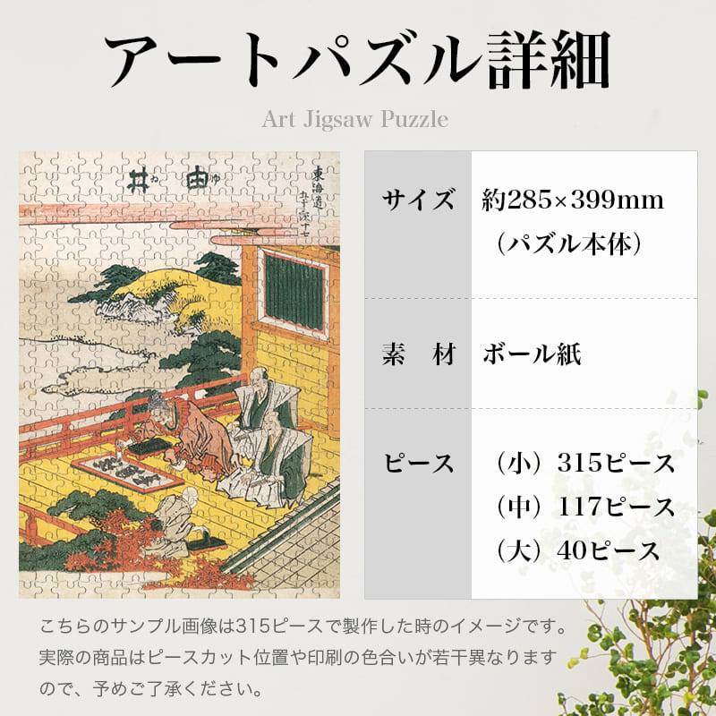 パズル工房シャフトの東海道五十三次 由比 葛飾北斎 0811 ジグソーパズル パズル 300ピース 程 ジグソー おしゃれ 名画 遊ぶ オフライン 子供 高齢者 難易度 難しい 人気 インテリア 安い コツ プレゼント ギフト イラスト 楽しい 認知症予防 頭の体操 脳トレ 海外 有名 簡単｜アングル3