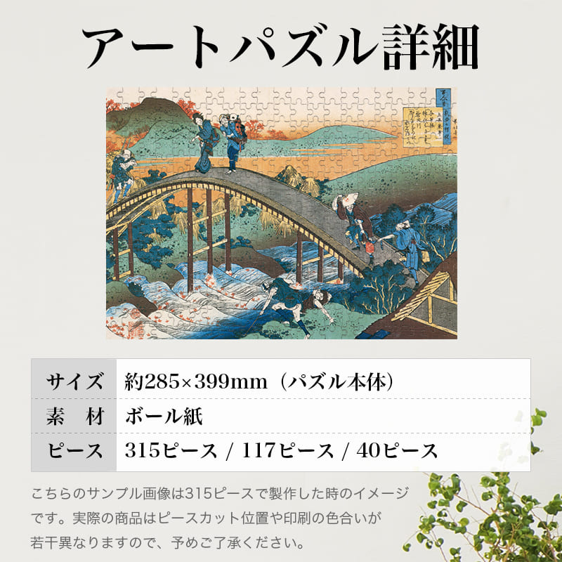 パズル工房シャフトの百人一首乳母か絵説 在原業平 葛飾北斎 0839 ジグソーパズル パズル 300ピース 程 ジグソー おしゃれ 名画 遊ぶ オフライン 子供 高齢者 難易度 難しい 人気 インテリア 安い コツ プレゼント ギフト イラスト 楽しい 認知症予防 頭の体操 脳トレ 海外 有名 簡単｜アングル3