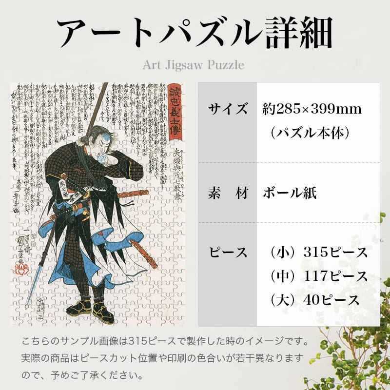 パズル工房シャフトの誠忠義心伝 矢頭與茂七教兼 歌川国芳 0883 ジグソーパズル パズル 300ピース 程 ジグソー おしゃれ 名画 遊ぶ オフライン 子供 高齢者 難易度 難しい 人気 インテリア 安い コツ プレゼント ギフト イラスト 楽しい 認知症予防 頭の体操 脳トレ 有名 簡単｜アングル3