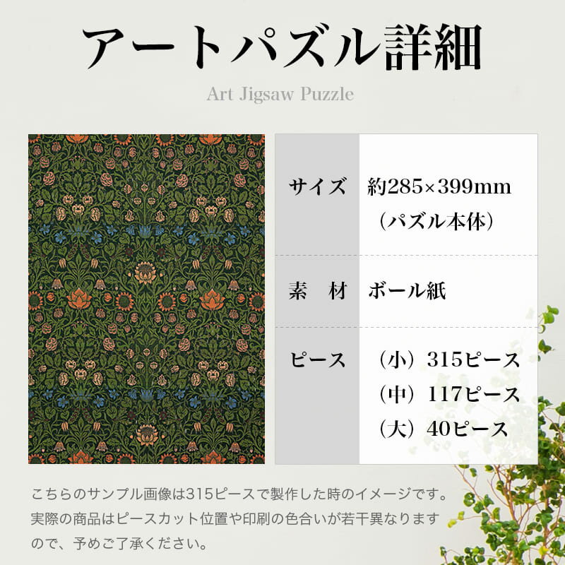 スミレとオダマキ ウィリアム・モリス 0412 ジグソーパズル パズル 300ピース 程 ジグソー おしゃれ 名画 遊ぶ 高齢者 難易度 難しい 人気 インテリア 安い プレゼント 認知症予防 頭の体操 脳トレ 海外 有名 簡単