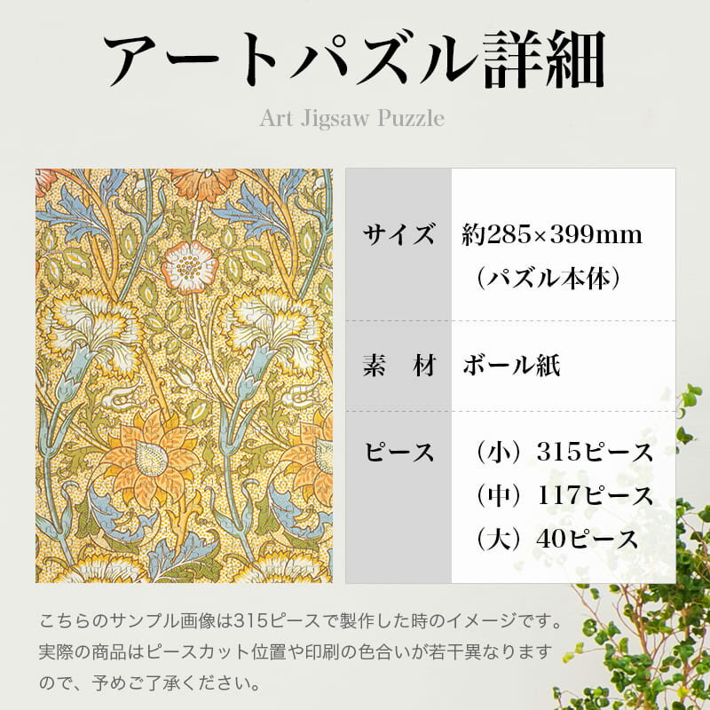 なでしことバラ1 ウィリアム・モリス 0416 ジグソーパズル パズル 300ピース 程 ジグソー おしゃれ 名画 遊ぶ 高齢者 難易度 難しい 人気 インテリア 安い プレゼント 認知症予防 頭の体操 脳トレ 海外 有名 簡単
