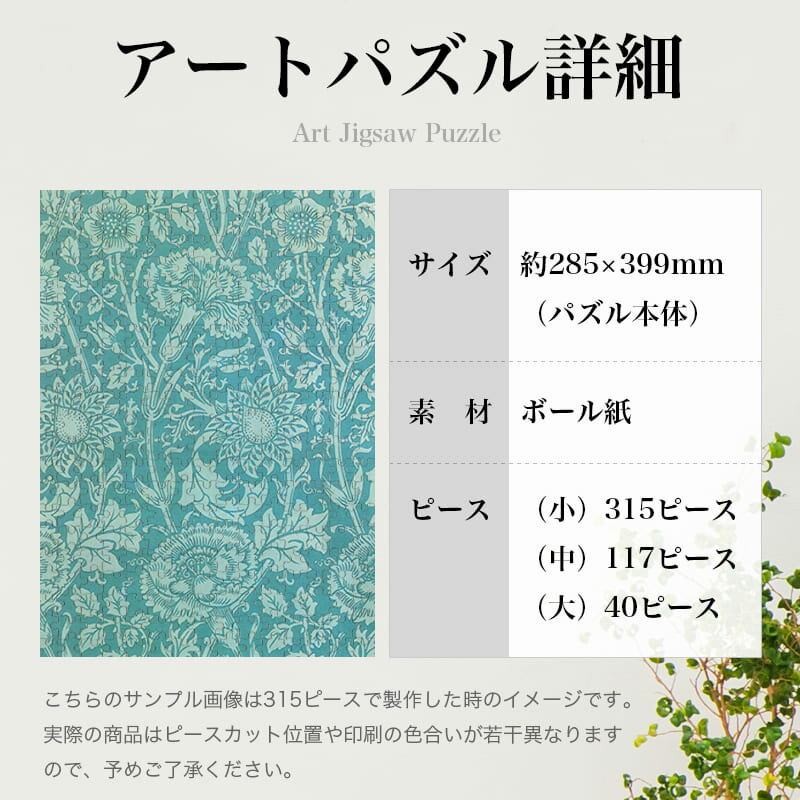 なでしことバラ2 ウィリアム・モリス 0417 ジグソーパズル パズル 300ピース 程 ジグソー おしゃれ 名画 遊ぶ 高齢者 難易度 難しい 人気 インテリア 安い プレゼント 認知症予防 頭の体操 脳トレ 海外 有名 簡単
