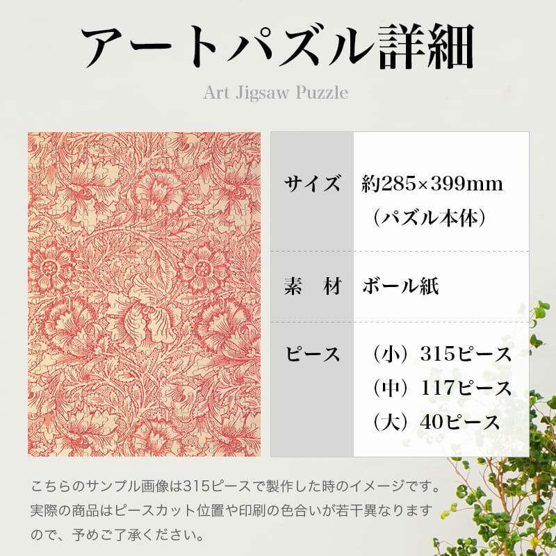 なでしことひなげし ウィリアム・モリス 0418 ジグソーパズル パズル 300ピース 程 ジグソー おしゃれ 名画 遊ぶ 高齢者 難易度 難しい 人気 インテリア 安い プレゼント 認知症予防 頭の体操 脳トレ 海外 有名 簡単
