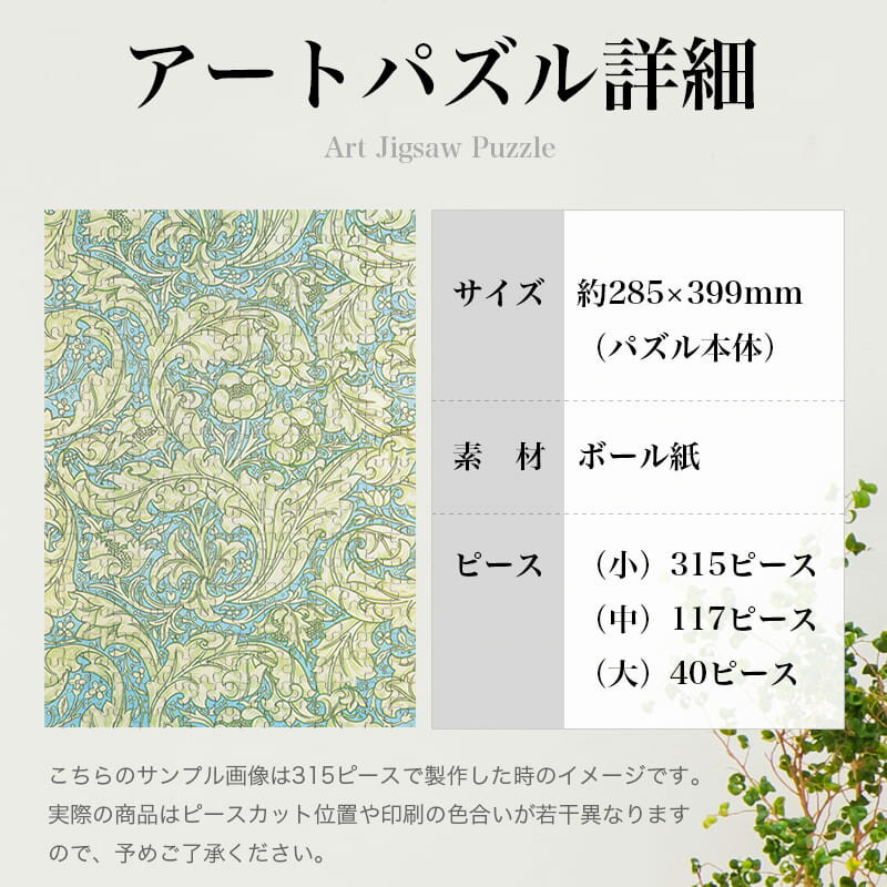 ヤグルマギク1 ウィリアム・モリス 0430 ジグソーパズル パズル 300ピース 程 ジグソー おしゃれ 名画 遊ぶ 高齢者 難易度 難しい 人気 インテリア 安い プレゼント 認知症予防 頭の体操 脳トレ 海外 有名 簡単